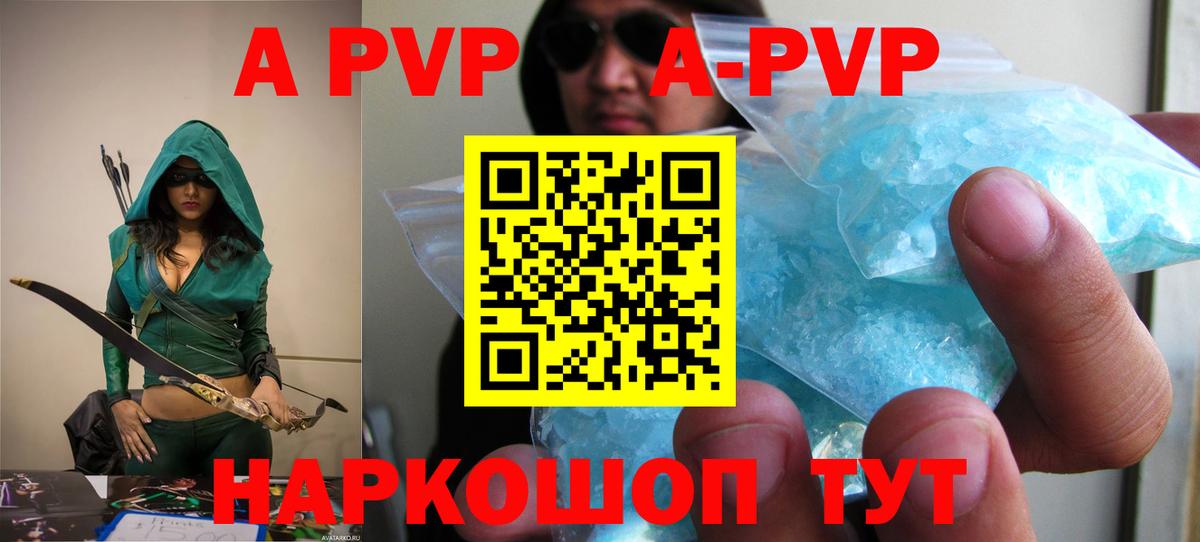 APVP VHQ  Вход с VPN  Волгоград  APVP кристаллы 