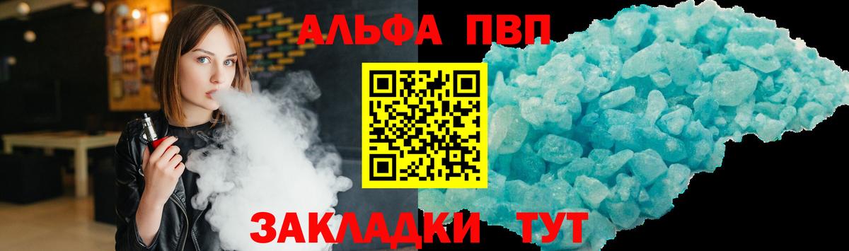 Alpha PVP Соль Волгоград