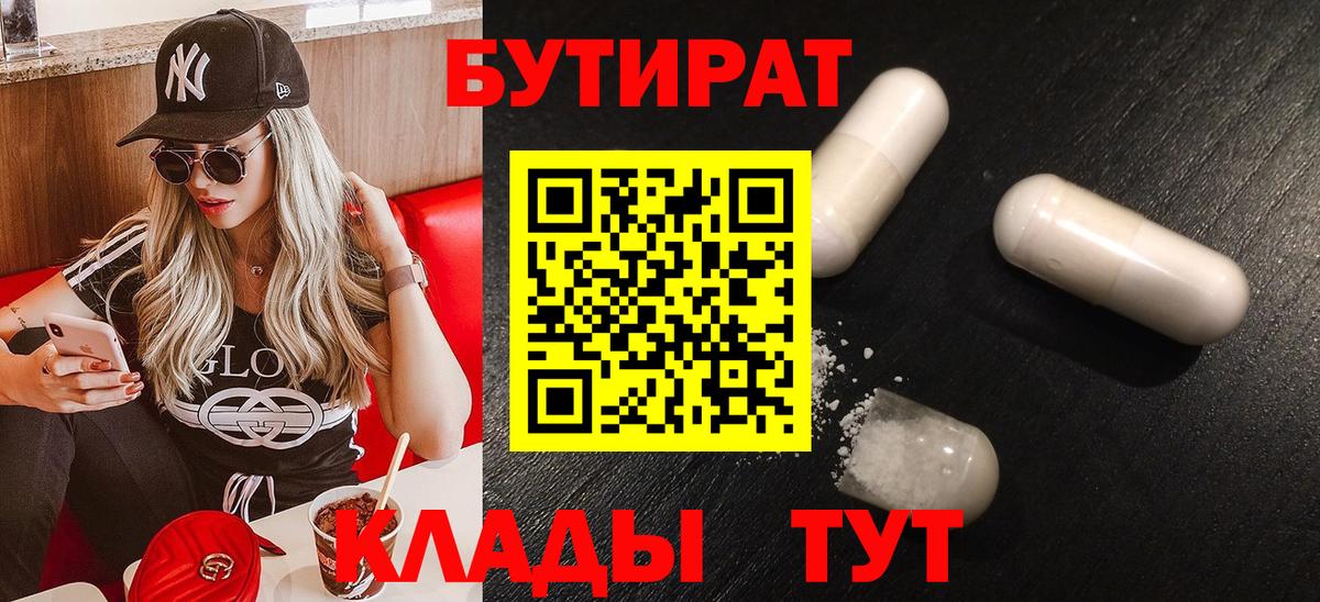 БУТИРАТ GHB Волгоград