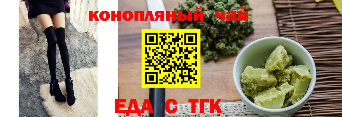 Еда ТГК конопля  Вход с VPN  Волгоград 