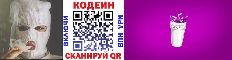 Кодеиновый сироп Lean Purple Drank Волгоград