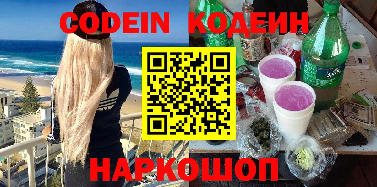 Кодеин напиток Lean (лин)  Вход с VPN  Волгоград  Кодеин напиток Lean (лин) 