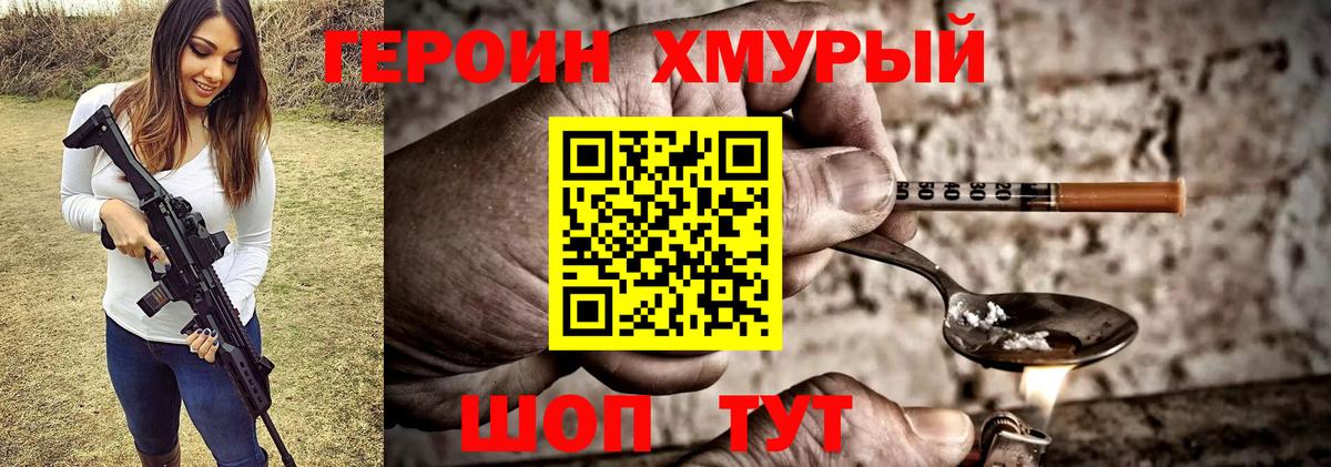 ГЕРОИН Heroin Волгоград