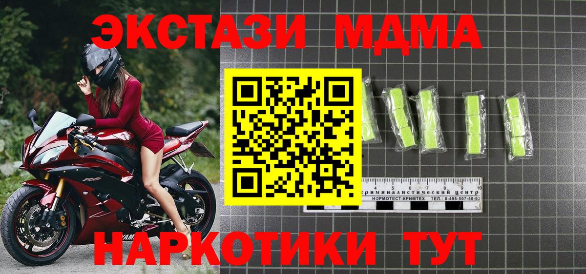 Волгоград  MDMA VHQ  Вход с VPN  МДМА молли 