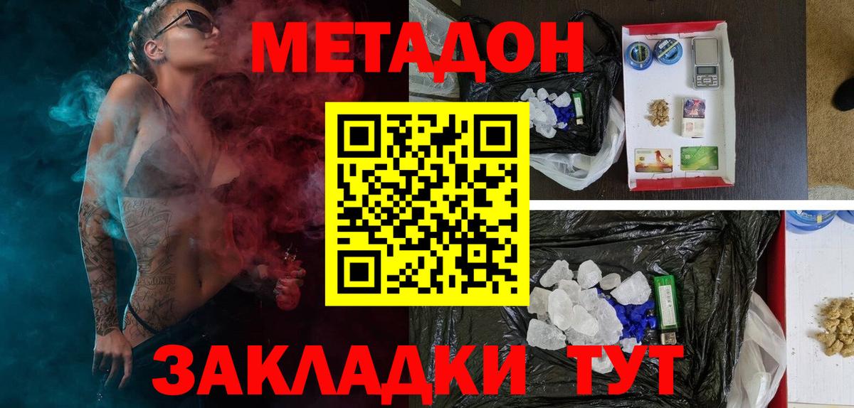 МЕТАДОН VHQ Волгоград