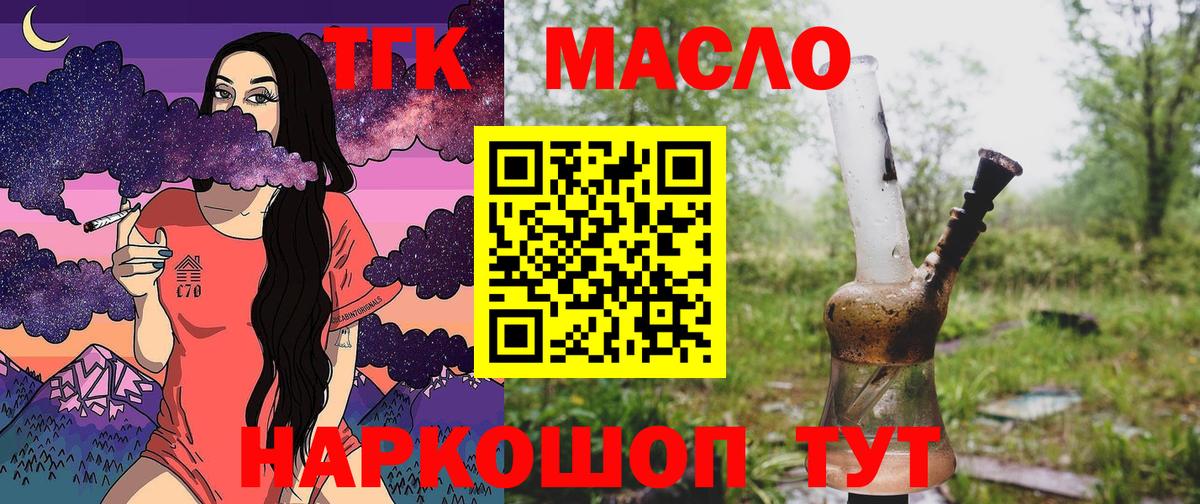 ТГК вейп  Вход с VPN  Волгоград  Дистиллят ТГК гашишное масло 